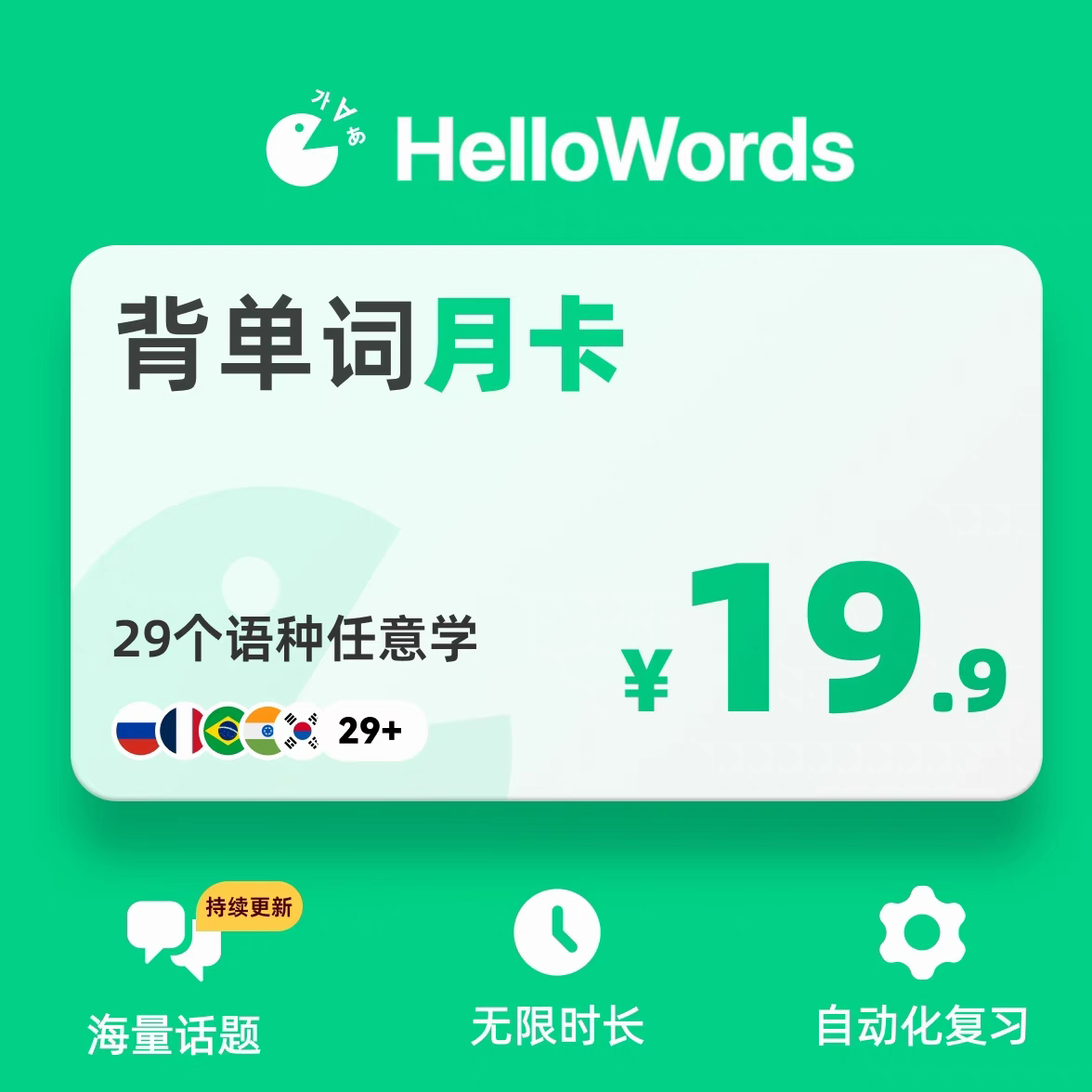 HelloWords